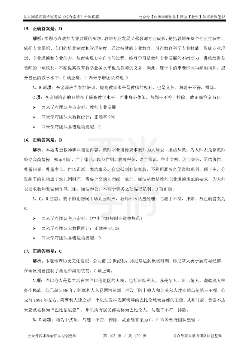14年-19年真题答案-幼儿-综合素质_教资_25下资料合集二_2025下（科一科二）十年真题汇编「最新完整版❗️」_幼儿：10年教资真题汇编