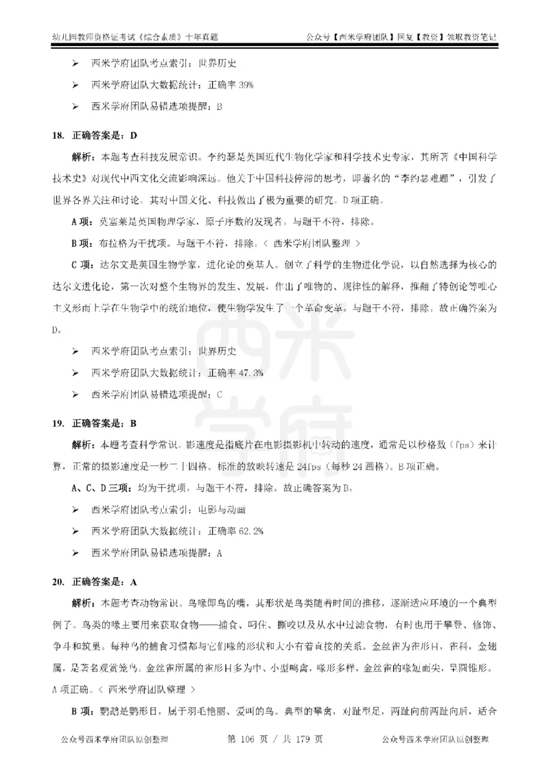 14年-19年真题答案-幼儿-综合素质_教资_25下资料合集二_2025下（科一科二）十年真题汇编「最新完整版❗️」_幼儿：10年教资真题汇编