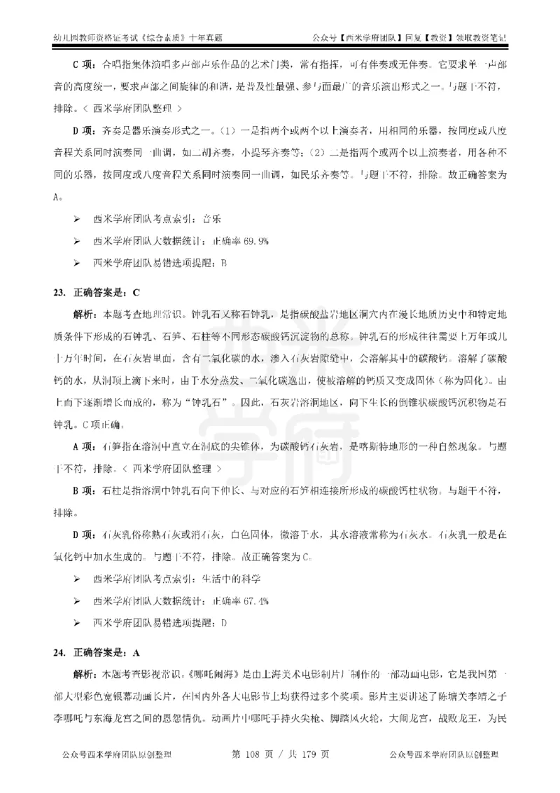 14年-19年真题答案-幼儿-综合素质_教资_25下资料合集二_2025下（科一科二）十年真题汇编「最新完整版❗️」_幼儿：10年教资真题汇编
