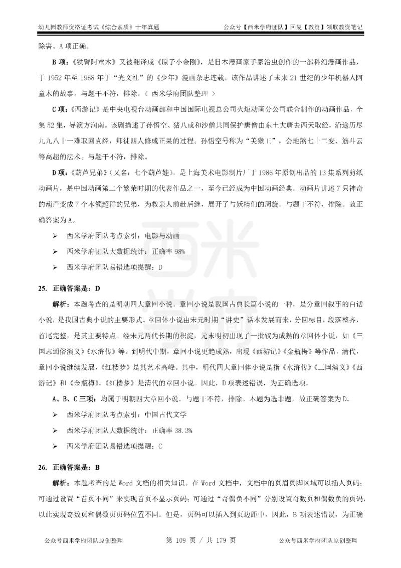 14年-19年真题答案-幼儿-综合素质_教资_25下资料合集二_2025下（科一科二）十年真题汇编「最新完整版❗️」_幼儿：10年教资真题汇编