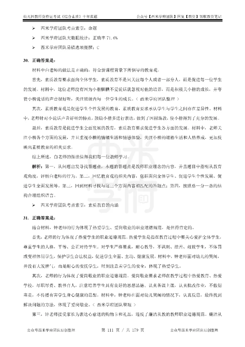 14年-19年真题答案-幼儿-综合素质_教资_25下资料合集二_2025下（科一科二）十年真题汇编「最新完整版❗️」_幼儿：10年教资真题汇编