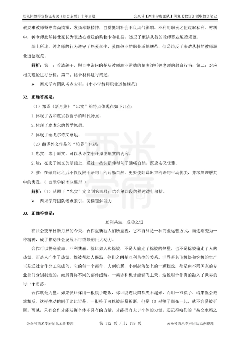 14年-19年真题答案-幼儿-综合素质_教资_25下资料合集二_2025下（科一科二）十年真题汇编「最新完整版❗️」_幼儿：10年教资真题汇编