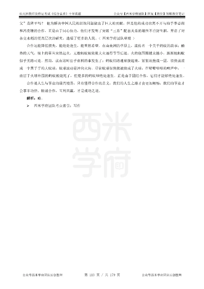 14年-19年真题答案-幼儿-综合素质_教资_25下资料合集二_2025下（科一科二）十年真题汇编「最新完整版❗️」_幼儿：10年教资真题汇编