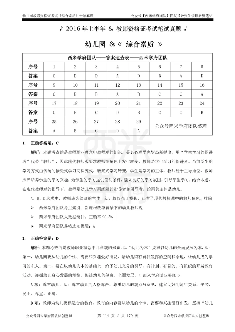 14年-19年真题答案-幼儿-综合素质_教资_25下资料合集二_2025下（科一科二）十年真题汇编「最新完整版❗️」_幼儿：10年教资真题汇编