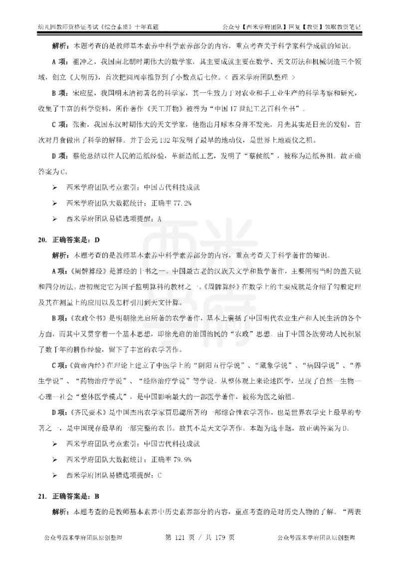 14年-19年真题答案-幼儿-综合素质_教资_25下资料合集二_2025下（科一科二）十年真题汇编「最新完整版❗️」_幼儿：10年教资真题汇编