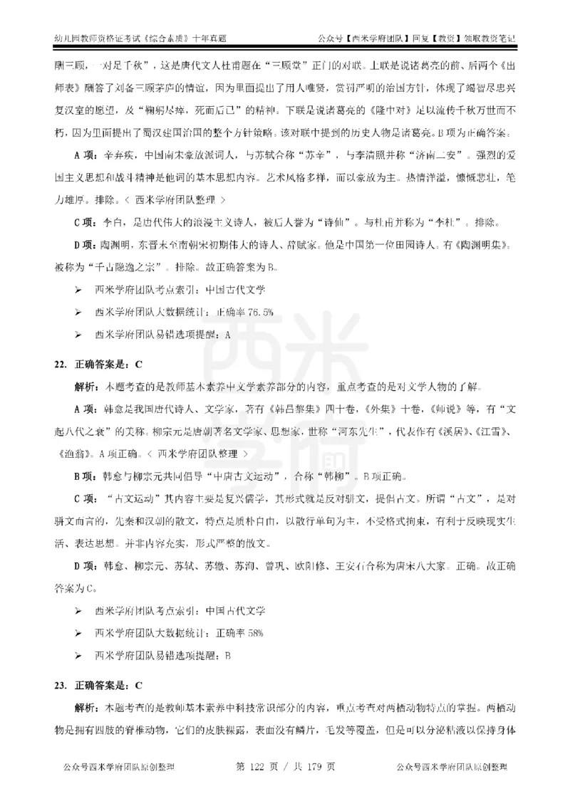 14年-19年真题答案-幼儿-综合素质_教资_25下资料合集二_2025下（科一科二）十年真题汇编「最新完整版❗️」_幼儿：10年教资真题汇编