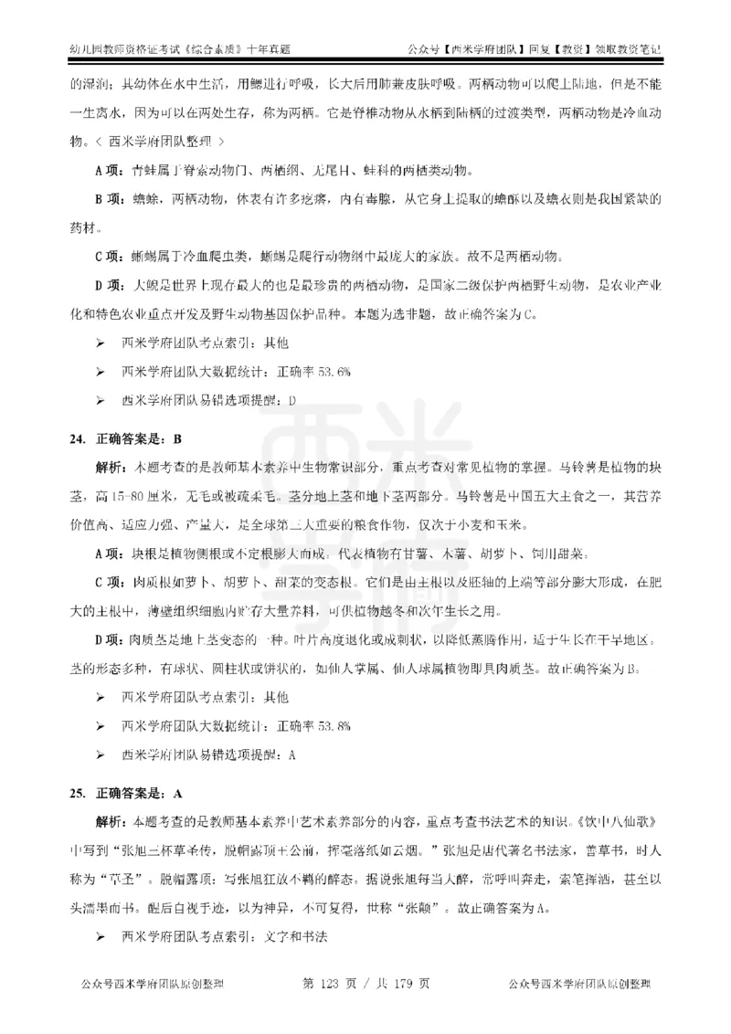 14年-19年真题答案-幼儿-综合素质_教资_25下资料合集二_2025下（科一科二）十年真题汇编「最新完整版❗️」_幼儿：10年教资真题汇编
