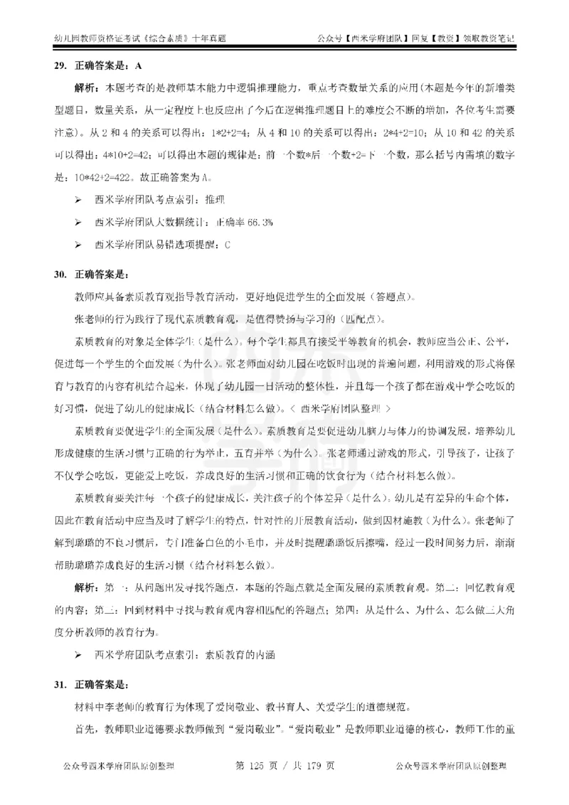 14年-19年真题答案-幼儿-综合素质_教资_25下资料合集二_2025下（科一科二）十年真题汇编「最新完整版❗️」_幼儿：10年教资真题汇编