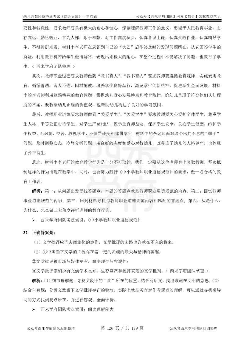 14年-19年真题答案-幼儿-综合素质_教资_25下资料合集二_2025下（科一科二）十年真题汇编「最新完整版❗️」_幼儿：10年教资真题汇编