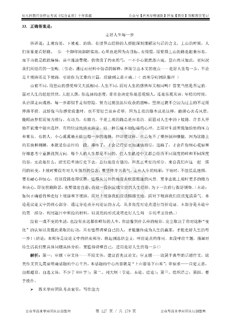 14年-19年真题答案-幼儿-综合素质_教资_25下资料合集二_2025下（科一科二）十年真题汇编「最新完整版❗️」_幼儿：10年教资真题汇编