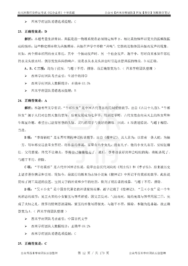 14年-19年真题答案-幼儿-综合素质_教资_25下资料合集二_2025下（科一科二）十年真题汇编「最新完整版❗️」_幼儿：10年教资真题汇编