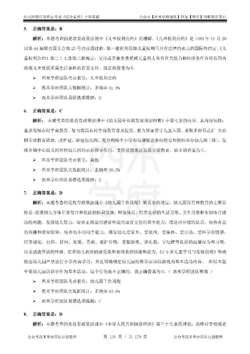 14年-19年真题答案-幼儿-综合素质_教资_25下资料合集二_2025下（科一科二）十年真题汇编「最新完整版❗️」_幼儿：10年教资真题汇编