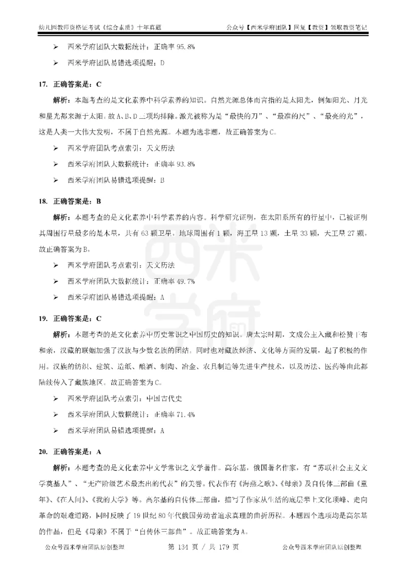 14年-19年真题答案-幼儿-综合素质_教资_25下资料合集二_2025下（科一科二）十年真题汇编「最新完整版❗️」_幼儿：10年教资真题汇编