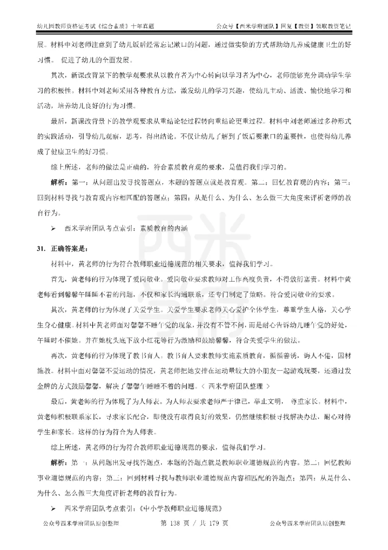 14年-19年真题答案-幼儿-综合素质_教资_25下资料合集二_2025下（科一科二）十年真题汇编「最新完整版❗️」_幼儿：10年教资真题汇编