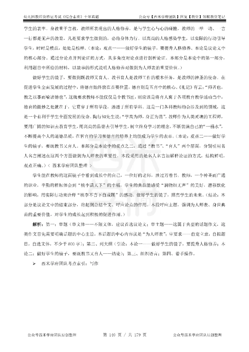 14年-19年真题答案-幼儿-综合素质_教资_25下资料合集二_2025下（科一科二）十年真题汇编「最新完整版❗️」_幼儿：10年教资真题汇编