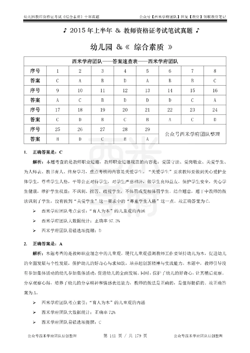 14年-19年真题答案-幼儿-综合素质_教资_25下资料合集二_2025下（科一科二）十年真题汇编「最新完整版❗️」_幼儿：10年教资真题汇编