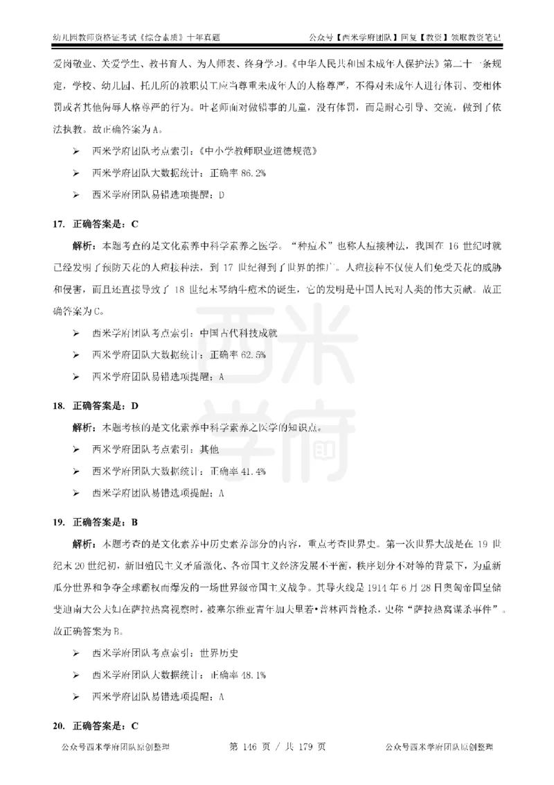 14年-19年真题答案-幼儿-综合素质_教资_25下资料合集二_2025下（科一科二）十年真题汇编「最新完整版❗️」_幼儿：10年教资真题汇编