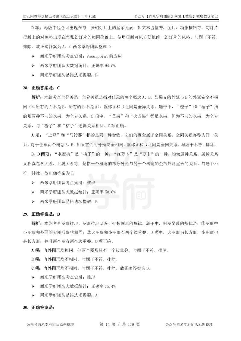 14年-19年真题答案-幼儿-综合素质_教资_25下资料合集二_2025下（科一科二）十年真题汇编「最新完整版❗️」_幼儿：10年教资真题汇编