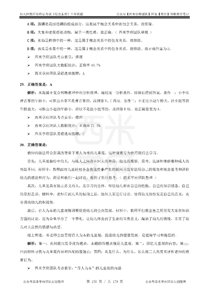 14年-19年真题答案-幼儿-综合素质_教资_25下资料合集二_2025下（科一科二）十年真题汇编「最新完整版❗️」_幼儿：10年教资真题汇编