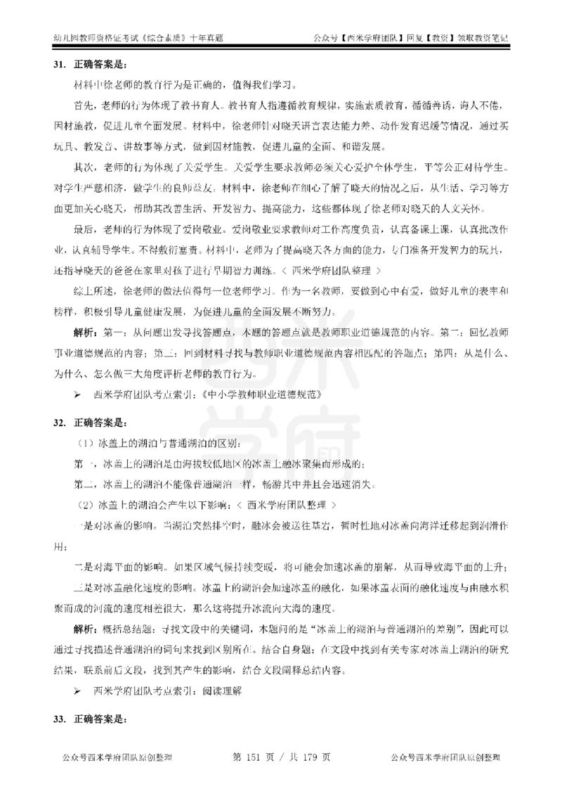14年-19年真题答案-幼儿-综合素质_教资_25下资料合集二_2025下（科一科二）十年真题汇编「最新完整版❗️」_幼儿：10年教资真题汇编