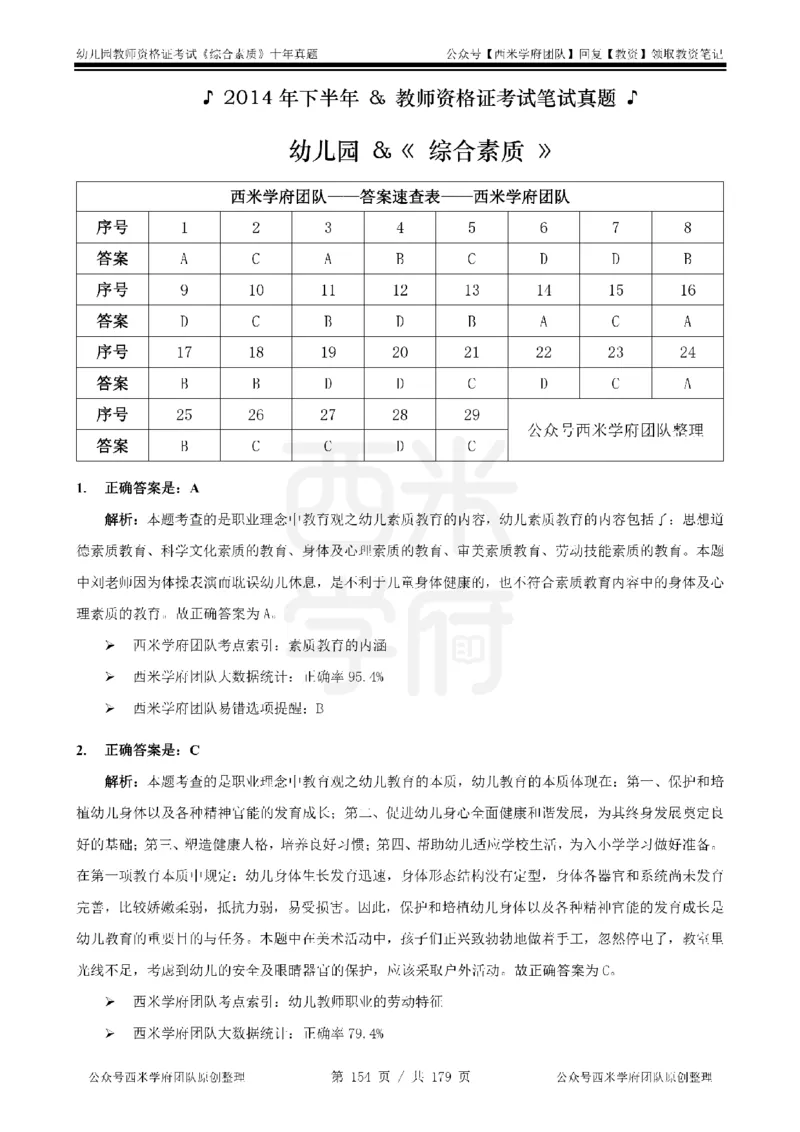 14年-19年真题答案-幼儿-综合素质_教资_25下资料合集二_2025下（科一科二）十年真题汇编「最新完整版❗️」_幼儿：10年教资真题汇编