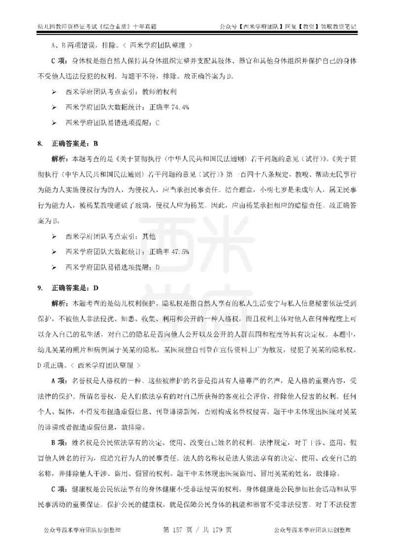 14年-19年真题答案-幼儿-综合素质_教资_25下资料合集二_2025下（科一科二）十年真题汇编「最新完整版❗️」_幼儿：10年教资真题汇编