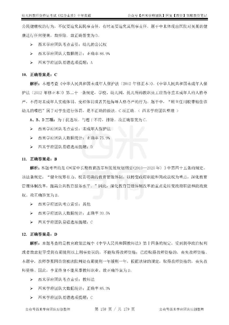 14年-19年真题答案-幼儿-综合素质_教资_25下资料合集二_2025下（科一科二）十年真题汇编「最新完整版❗️」_幼儿：10年教资真题汇编