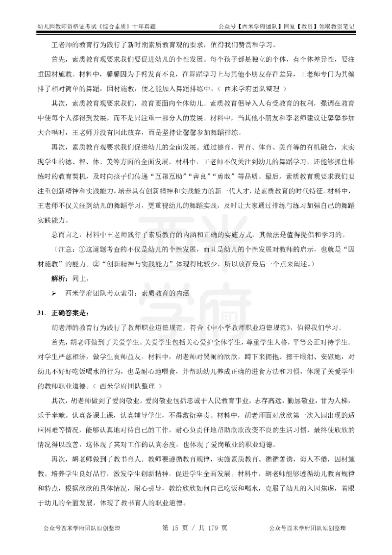 14年-19年真题答案-幼儿-综合素质_教资_25下资料合集二_2025下（科一科二）十年真题汇编「最新完整版❗️」_幼儿：10年教资真题汇编