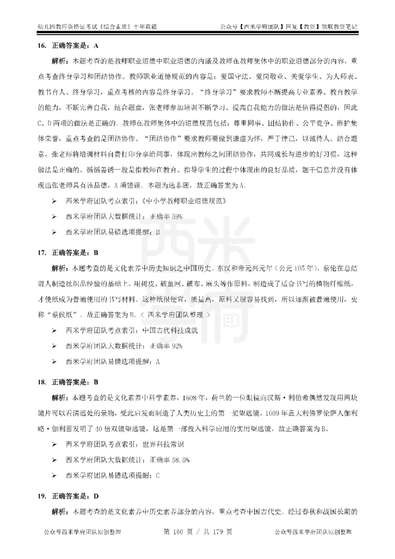 14年-19年真题答案-幼儿-综合素质_教资_25下资料合集二_2025下（科一科二）十年真题汇编「最新完整版❗️」_幼儿：10年教资真题汇编