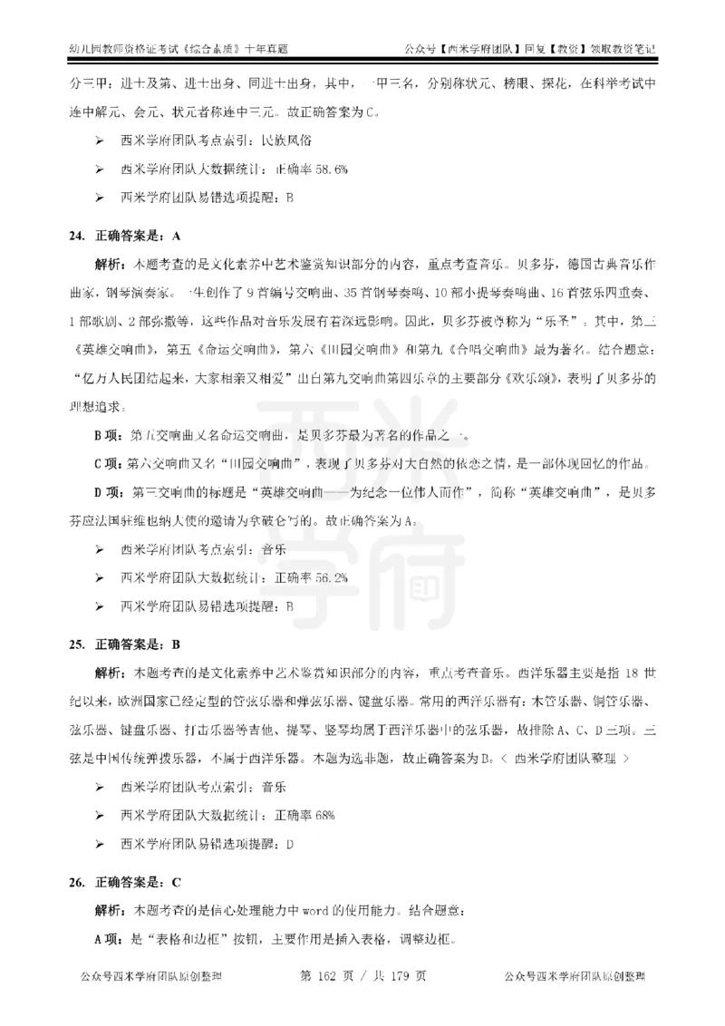 14年-19年真题答案-幼儿-综合素质_教资_25下资料合集二_2025下（科一科二）十年真题汇编「最新完整版❗️」_幼儿：10年教资真题汇编