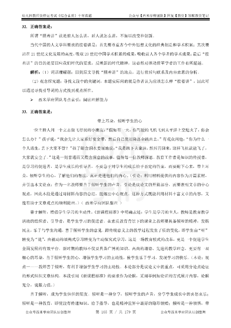 14年-19年真题答案-幼儿-综合素质_教资_25下资料合集二_2025下（科一科二）十年真题汇编「最新完整版❗️」_幼儿：10年教资真题汇编