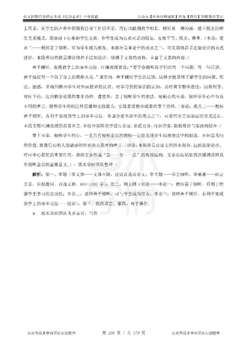 14年-19年真题答案-幼儿-综合素质_教资_25下资料合集二_2025下（科一科二）十年真题汇编「最新完整版❗️」_幼儿：10年教资真题汇编