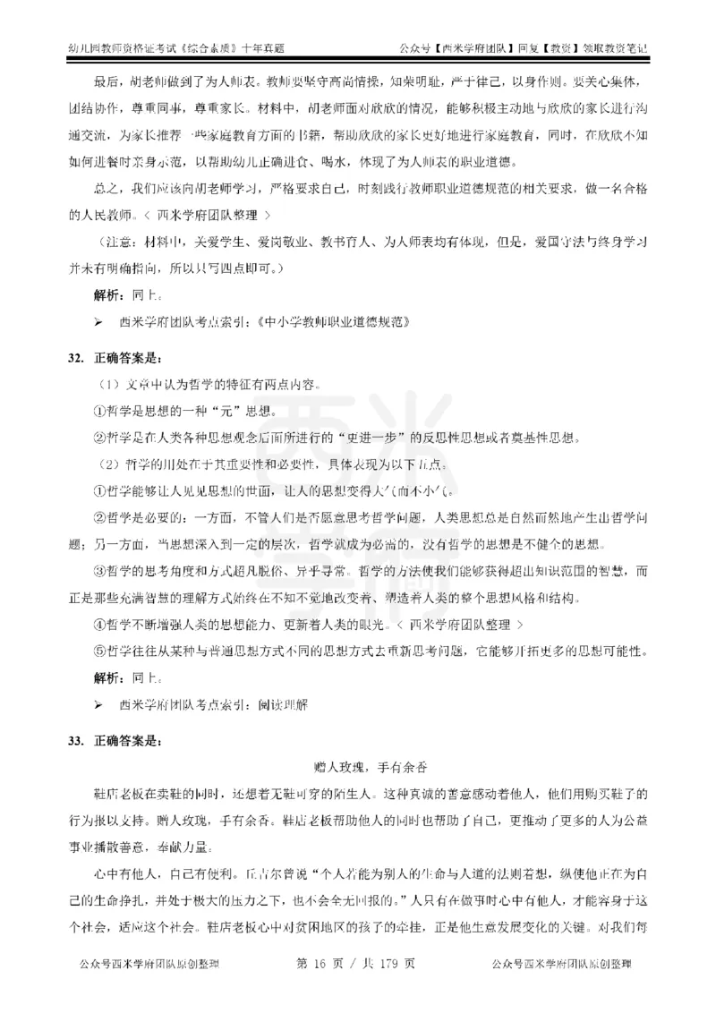 14年-19年真题答案-幼儿-综合素质_教资_25下资料合集二_2025下（科一科二）十年真题汇编「最新完整版❗️」_幼儿：10年教资真题汇编