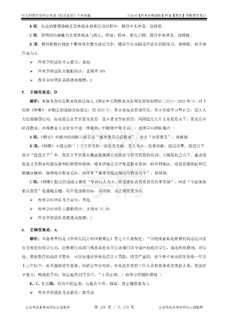 14年-19年真题答案-幼儿-综合素质_教资_25下资料合集二_2025下（科一科二）十年真题汇编「最新完整版❗️」_幼儿：10年教资真题汇编
