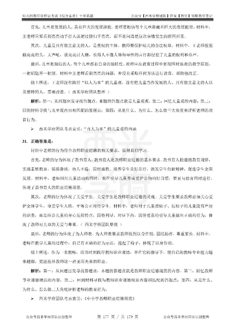 14年-19年真题答案-幼儿-综合素质_教资_25下资料合集二_2025下（科一科二）十年真题汇编「最新完整版❗️」_幼儿：10年教资真题汇编