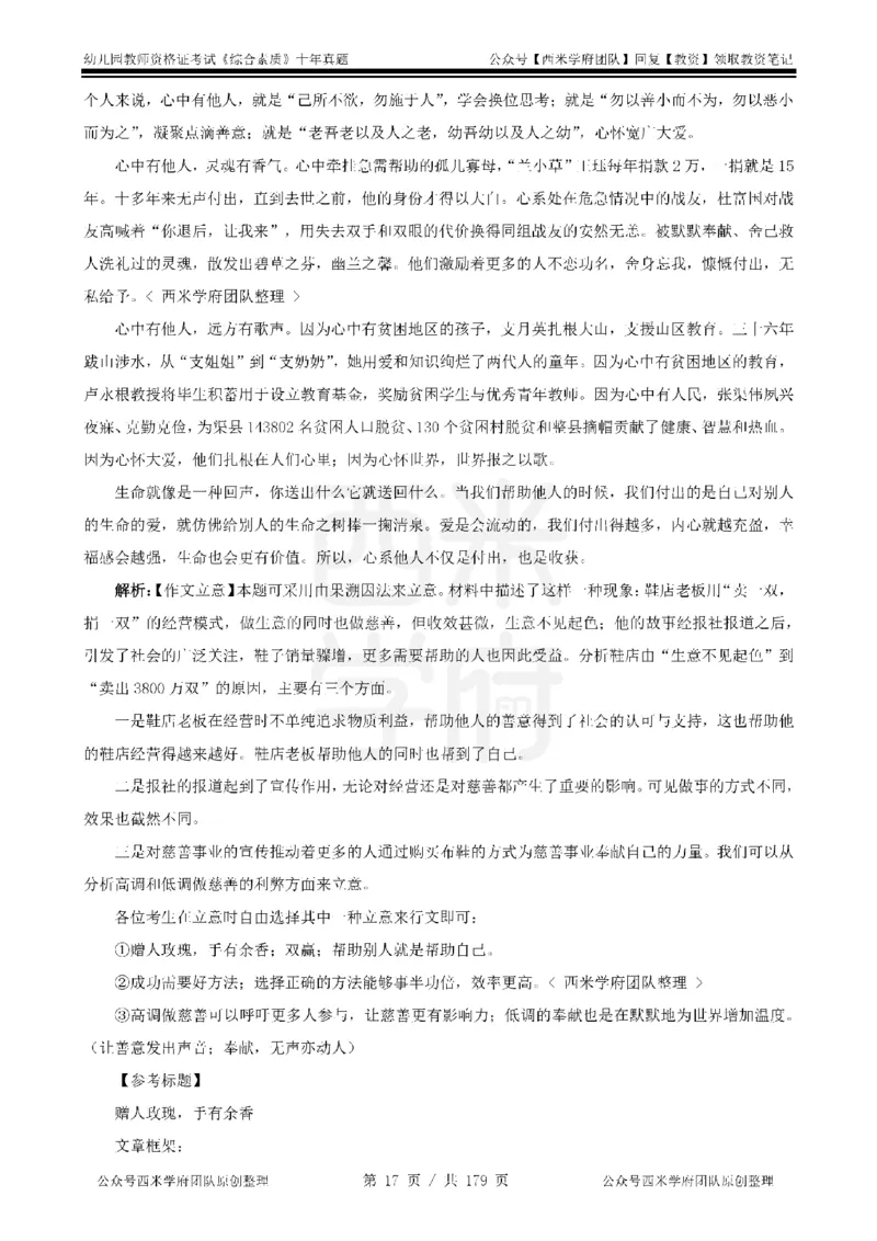 14年-19年真题答案-幼儿-综合素质_教资_25下资料合集二_2025下（科一科二）十年真题汇编「最新完整版❗️」_幼儿：10年教资真题汇编