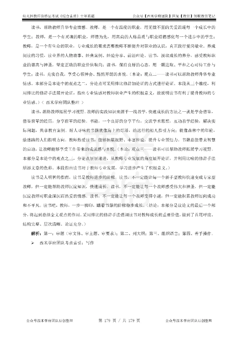 14年-19年真题答案-幼儿-综合素质_教资_25下资料合集二_2025下（科一科二）十年真题汇编「最新完整版❗️」_幼儿：10年教资真题汇编