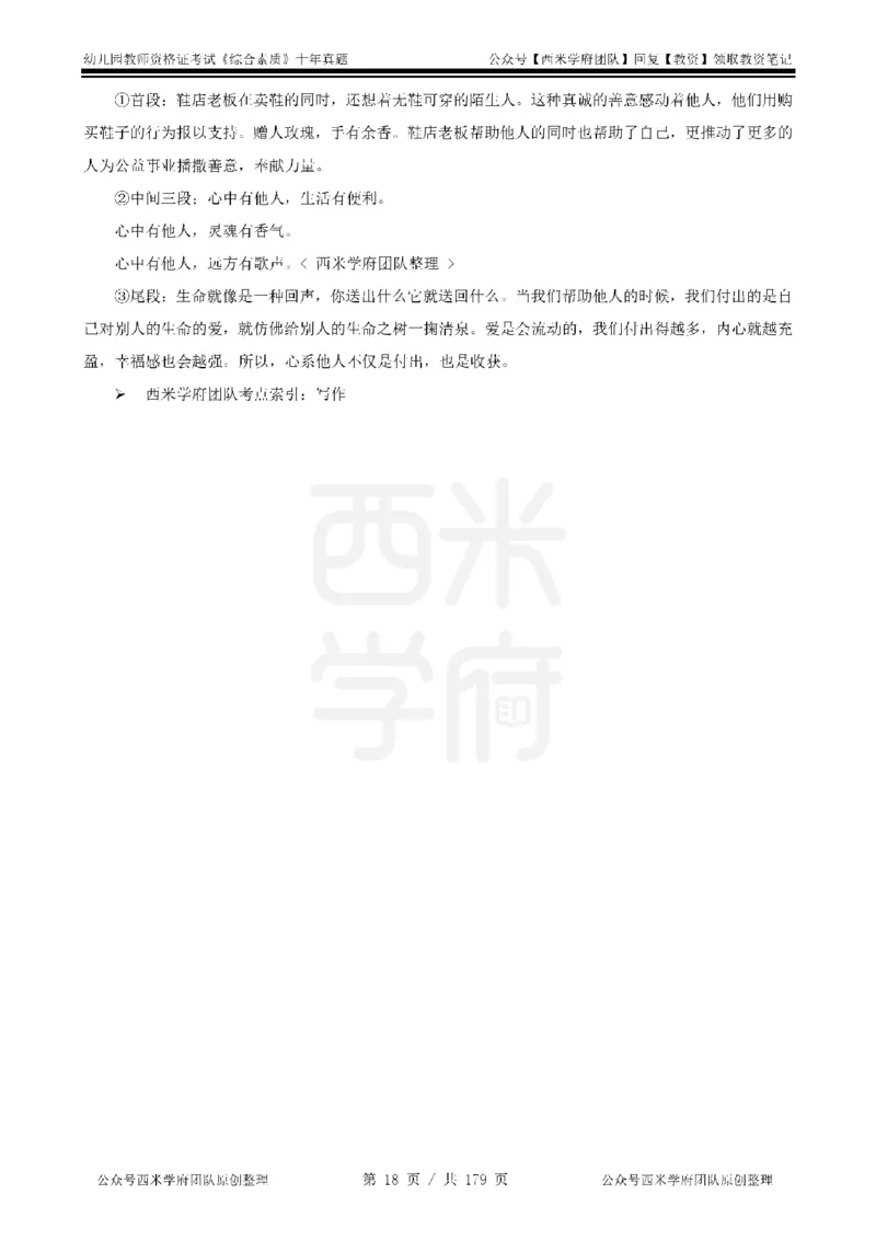 14年-19年真题答案-幼儿-综合素质_教资_25下资料合集二_2025下（科一科二）十年真题汇编「最新完整版❗️」_幼儿：10年教资真题汇编