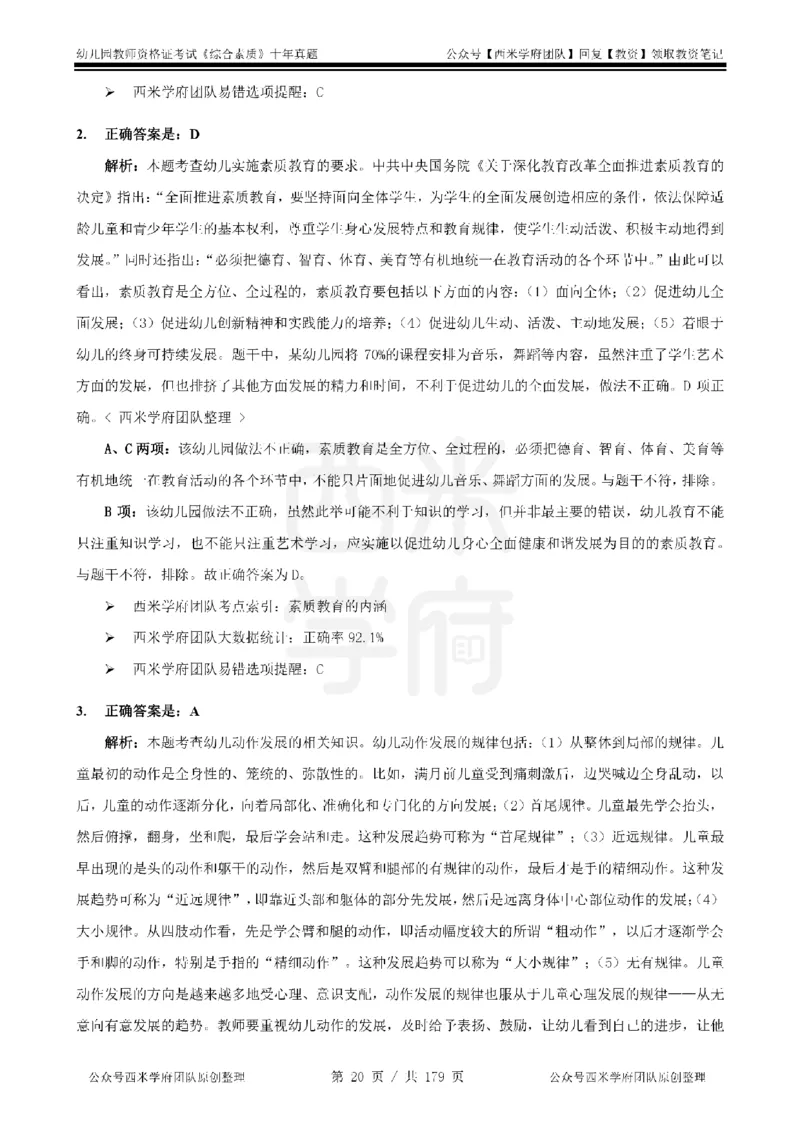 14年-19年真题答案-幼儿-综合素质_教资_25下资料合集二_2025下（科一科二）十年真题汇编「最新完整版❗️」_幼儿：10年教资真题汇编