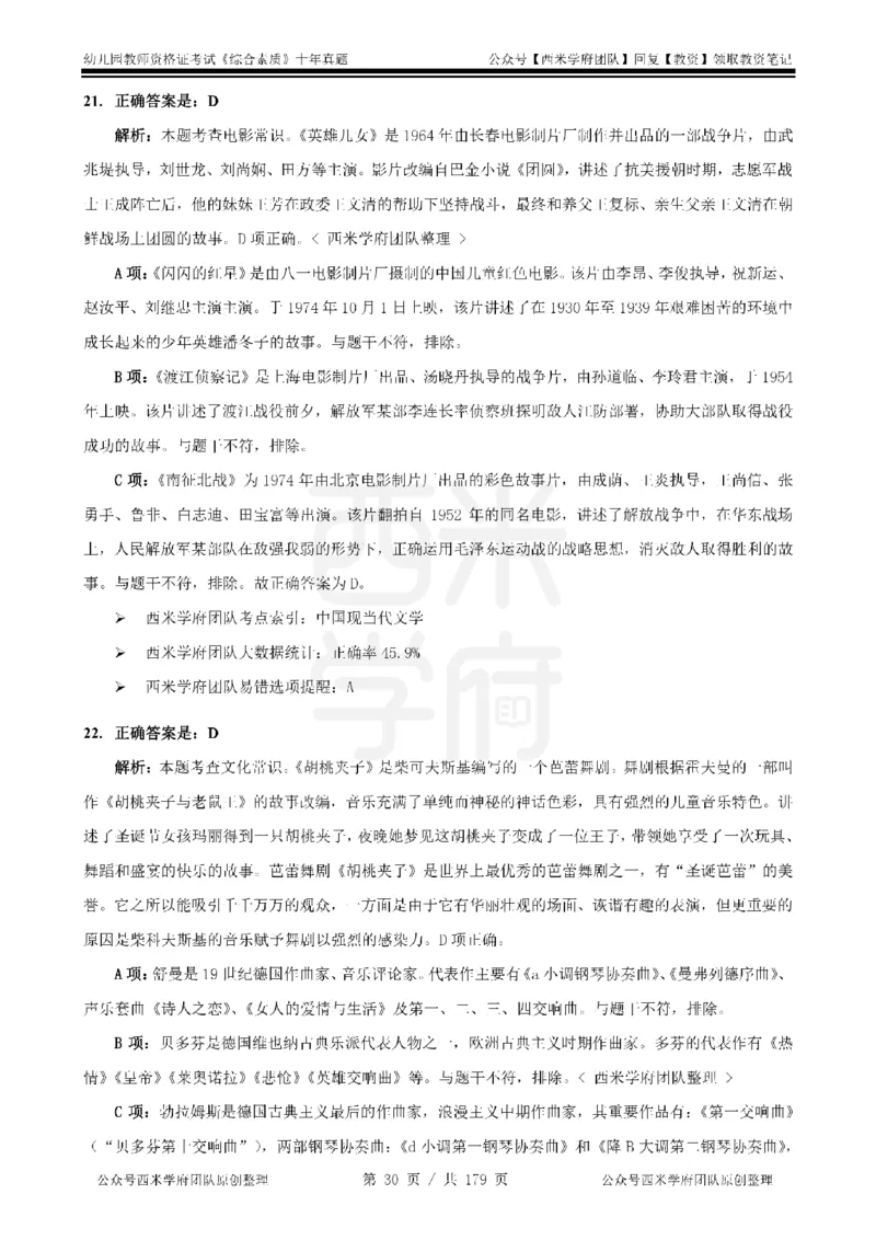 14年-19年真题答案-幼儿-综合素质_教资_25下资料合集二_2025下（科一科二）十年真题汇编「最新完整版❗️」_幼儿：10年教资真题汇编