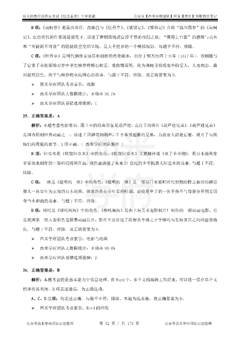 14年-19年真题答案-幼儿-综合素质_教资_25下资料合集二_2025下（科一科二）十年真题汇编「最新完整版❗️」_幼儿：10年教资真题汇编