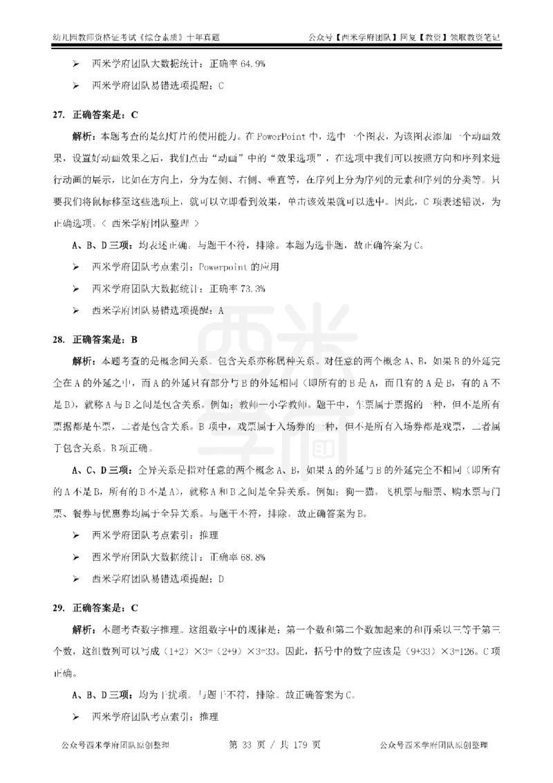 14年-19年真题答案-幼儿-综合素质_教资_25下资料合集二_2025下（科一科二）十年真题汇编「最新完整版❗️」_幼儿：10年教资真题汇编