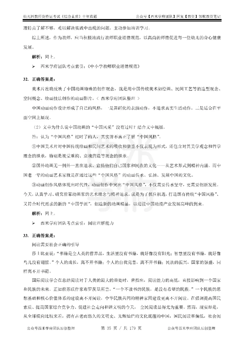 14年-19年真题答案-幼儿-综合素质_教资_25下资料合集二_2025下（科一科二）十年真题汇编「最新完整版❗️」_幼儿：10年教资真题汇编