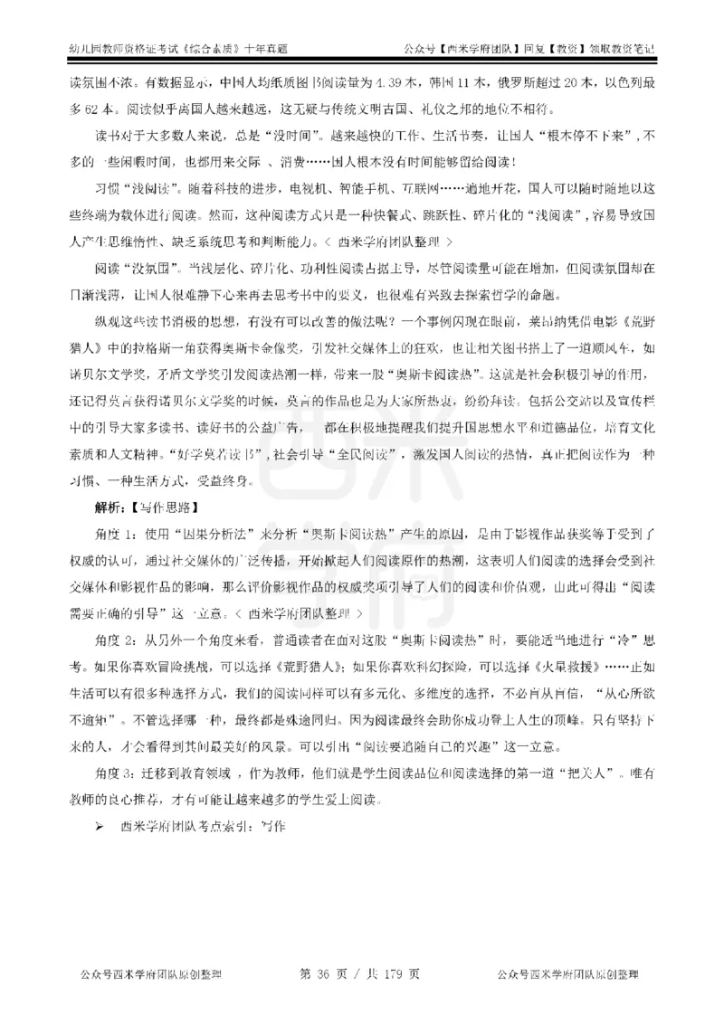 14年-19年真题答案-幼儿-综合素质_教资_25下资料合集二_2025下（科一科二）十年真题汇编「最新完整版❗️」_幼儿：10年教资真题汇编