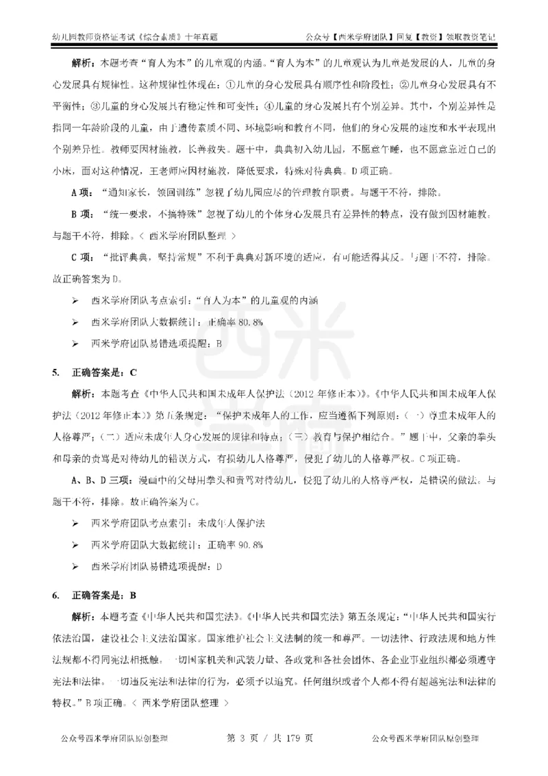 14年-19年真题答案-幼儿-综合素质_教资_25下资料合集二_2025下（科一科二）十年真题汇编「最新完整版❗️」_幼儿：10年教资真题汇编