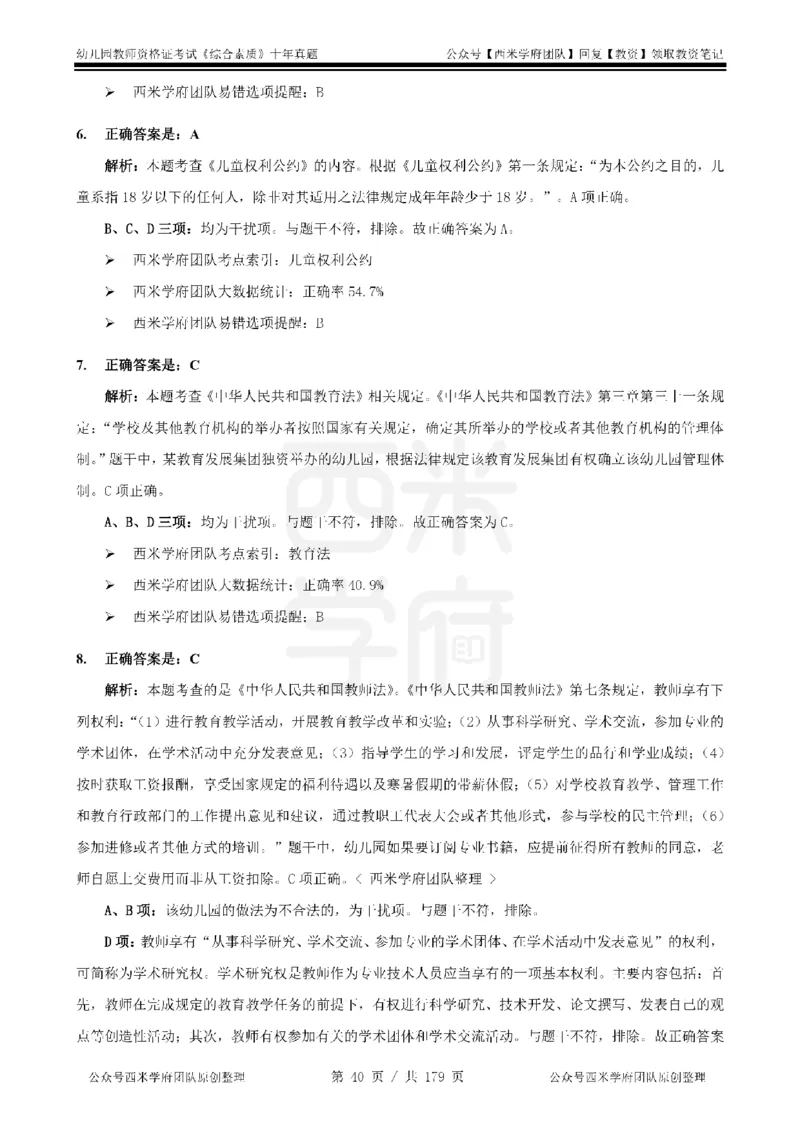 14年-19年真题答案-幼儿-综合素质_教资_25下资料合集二_2025下（科一科二）十年真题汇编「最新完整版❗️」_幼儿：10年教资真题汇编