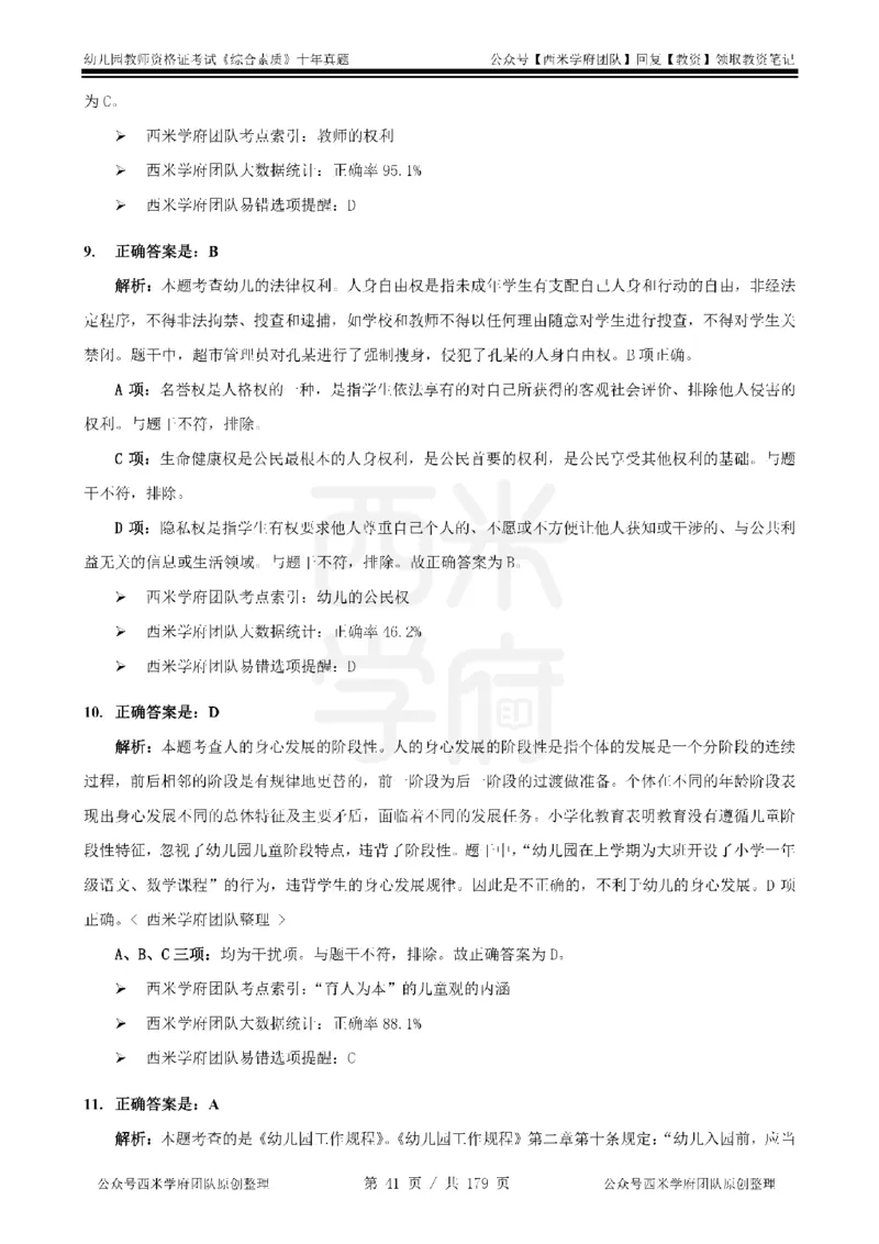 14年-19年真题答案-幼儿-综合素质_教资_25下资料合集二_2025下（科一科二）十年真题汇编「最新完整版❗️」_幼儿：10年教资真题汇编