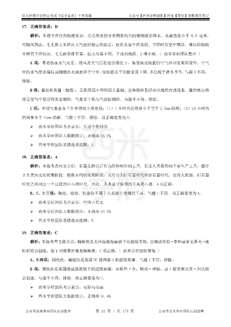 14年-19年真题答案-幼儿-综合素质_教资_25下资料合集二_2025下（科一科二）十年真题汇编「最新完整版❗️」_幼儿：10年教资真题汇编