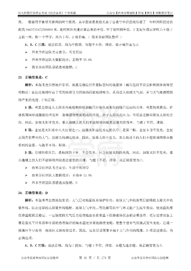 14年-19年真题答案-幼儿-综合素质_教资_25下资料合集二_2025下（科一科二）十年真题汇编「最新完整版❗️」_幼儿：10年教资真题汇编