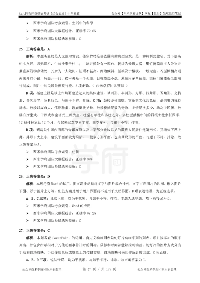 14年-19年真题答案-幼儿-综合素质_教资_25下资料合集二_2025下（科一科二）十年真题汇编「最新完整版❗️」_幼儿：10年教资真题汇编